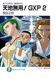 Amazon.co.jp: 真・天地無用！魎皇鬼外伝 天地無用！GXP 17 簾座編